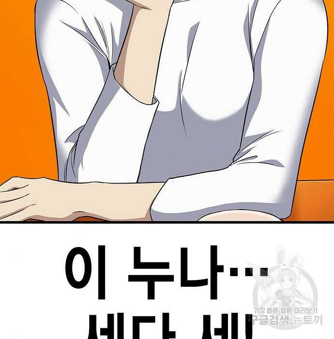 여자를 사귀고 싶다 30화 137