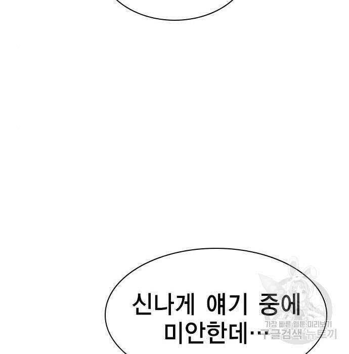 여자를 사귀고 싶다 30화 139