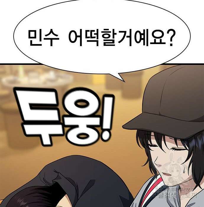 여자를 사귀고 싶다 30화 142