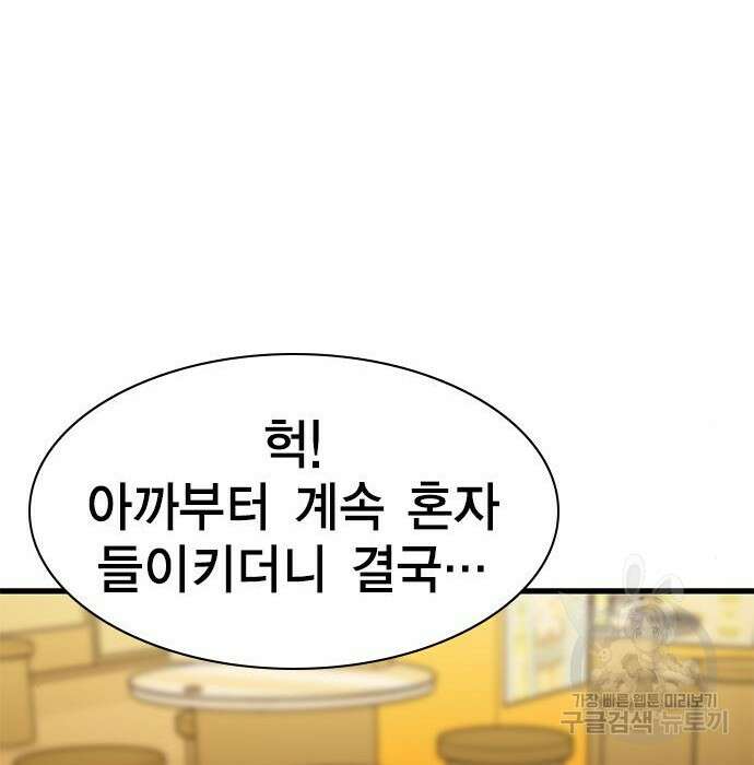 여자를 사귀고 싶다 30화 144