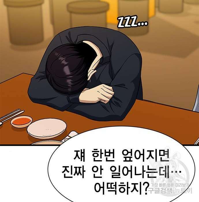 여자를 사귀고 싶다 30화 145