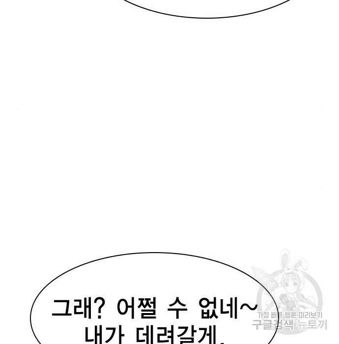 여자를 사귀고 싶다 30화 146