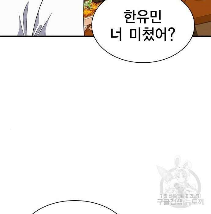여자를 사귀고 싶다 30화 148