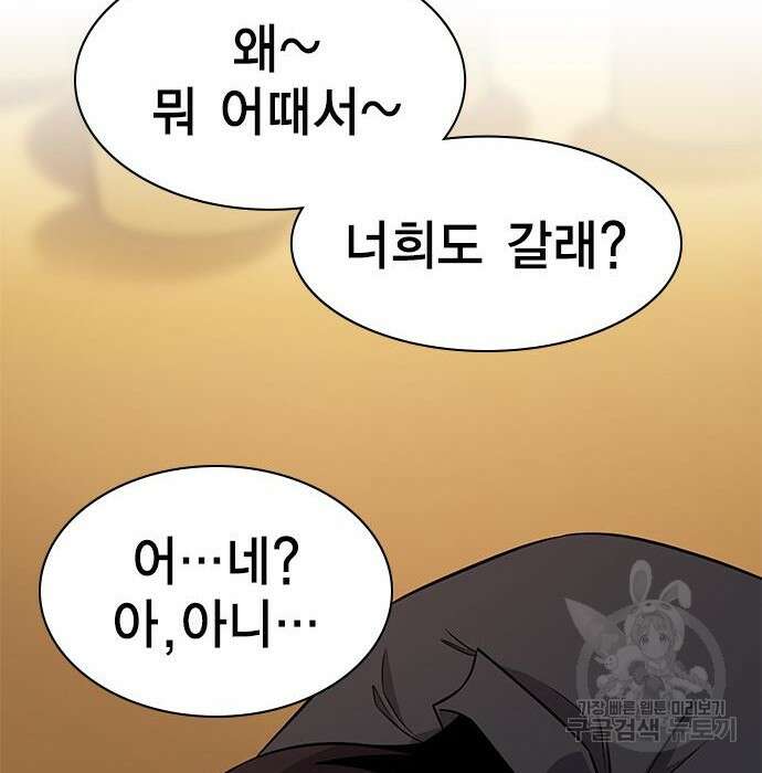여자를 사귀고 싶다 30화 149