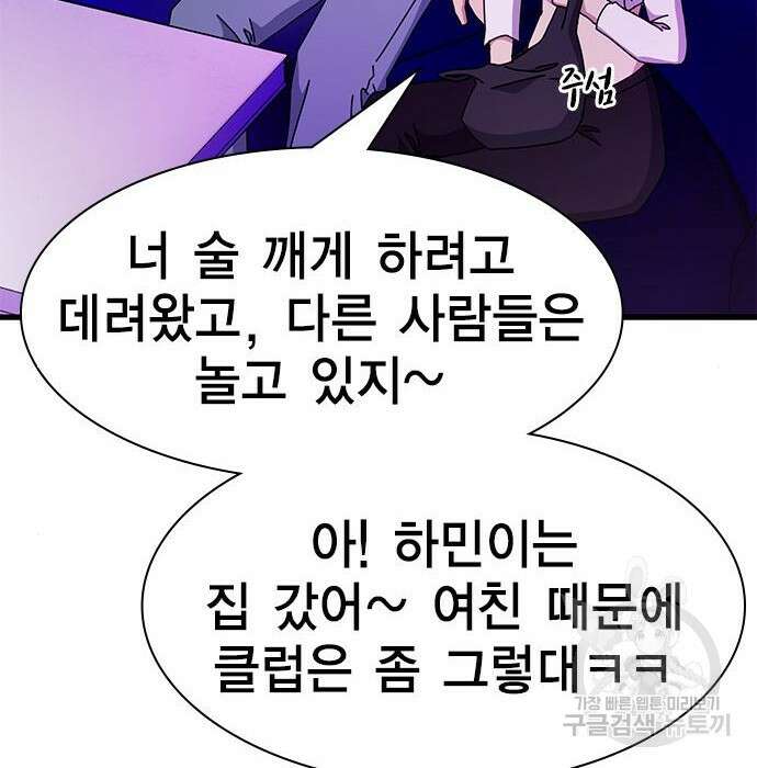 여자를 사귀고 싶다 30화 178