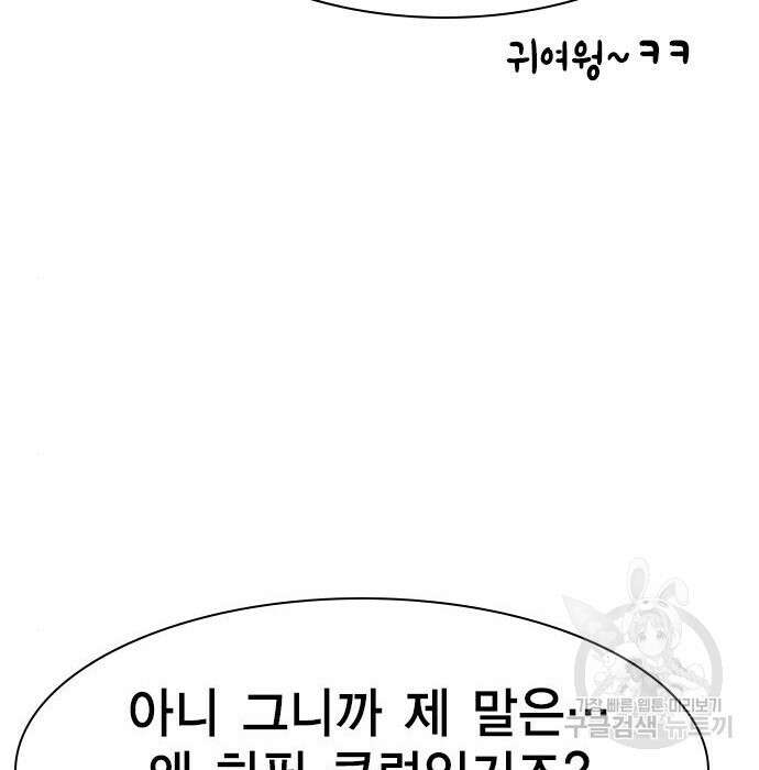 여자를 사귀고 싶다 30화 179