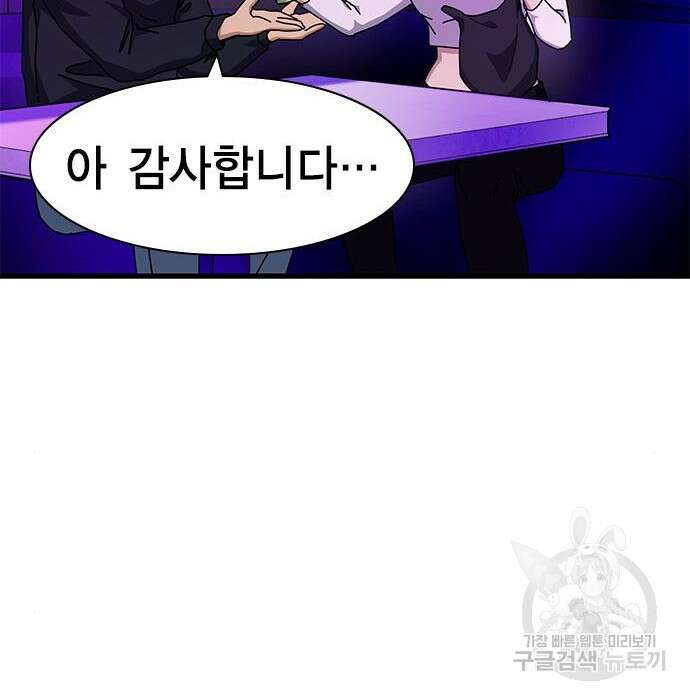 여자를 사귀고 싶다 30화 181