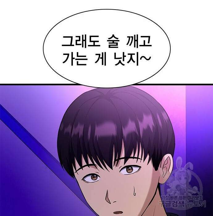 여자를 사귀고 싶다 30화 182