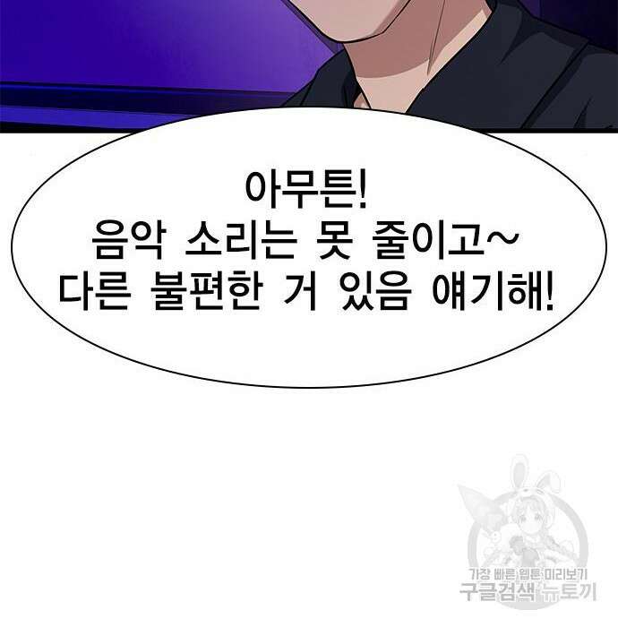 여자를 사귀고 싶다 30화 183