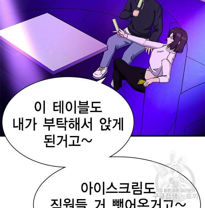 여자를 사귀고 싶다 30화 188