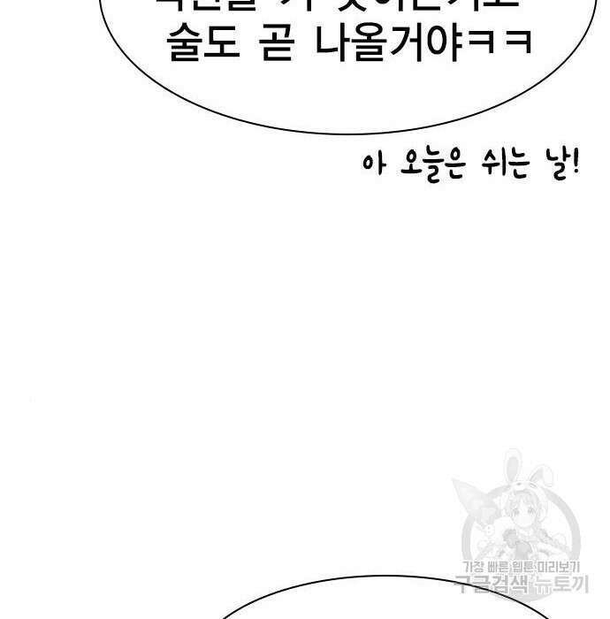 여자를 사귀고 싶다 30화 189