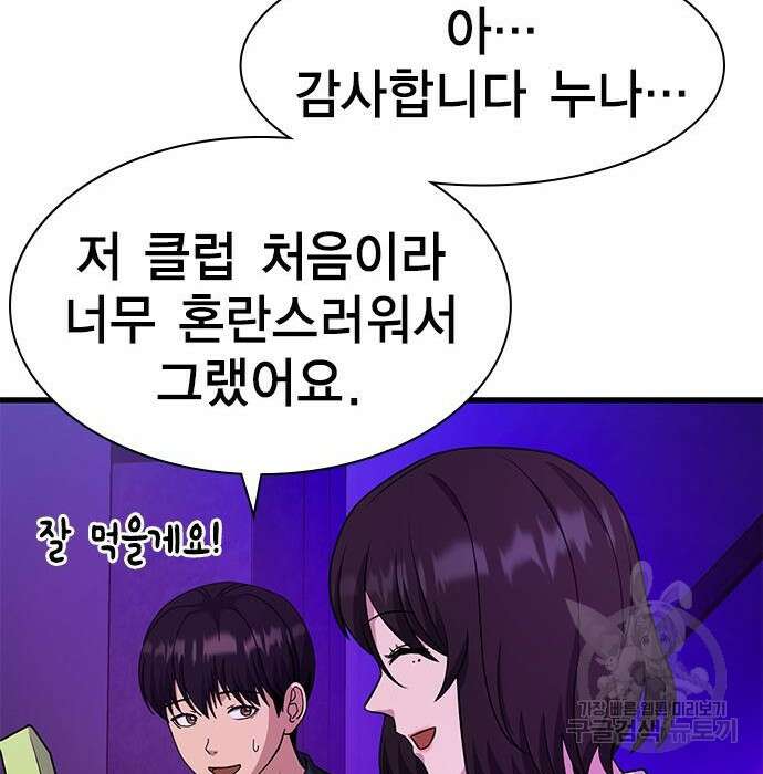 여자를 사귀고 싶다 30화 190