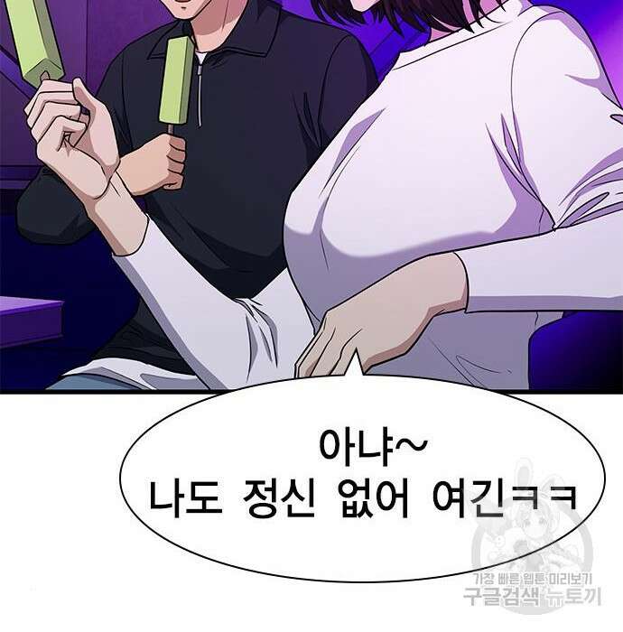 여자를 사귀고 싶다 30화 191