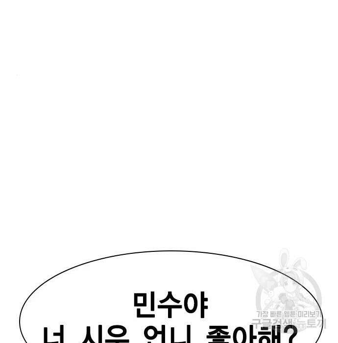 여자를 사귀고 싶다 30화 194