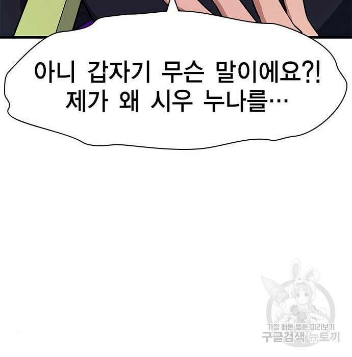 여자를 사귀고 싶다 30화 199