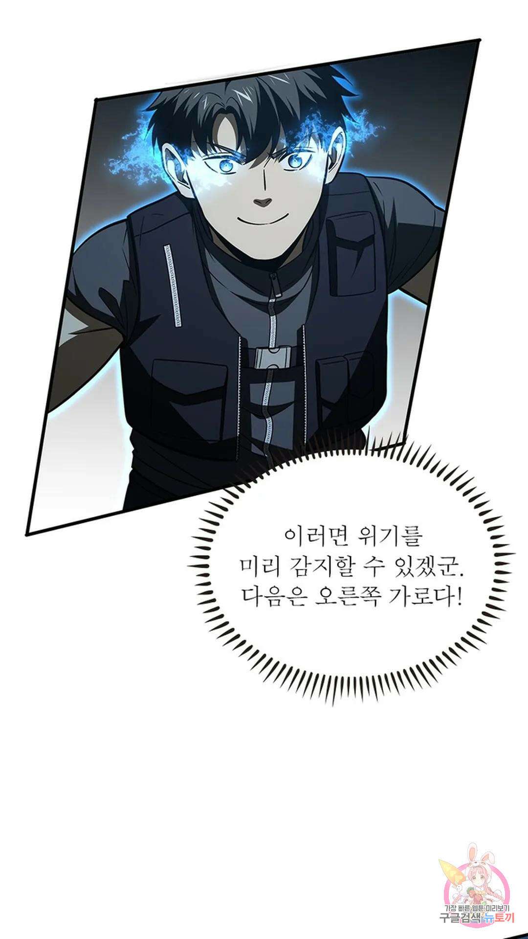흙수저에서 최강 투신으로 113화 3