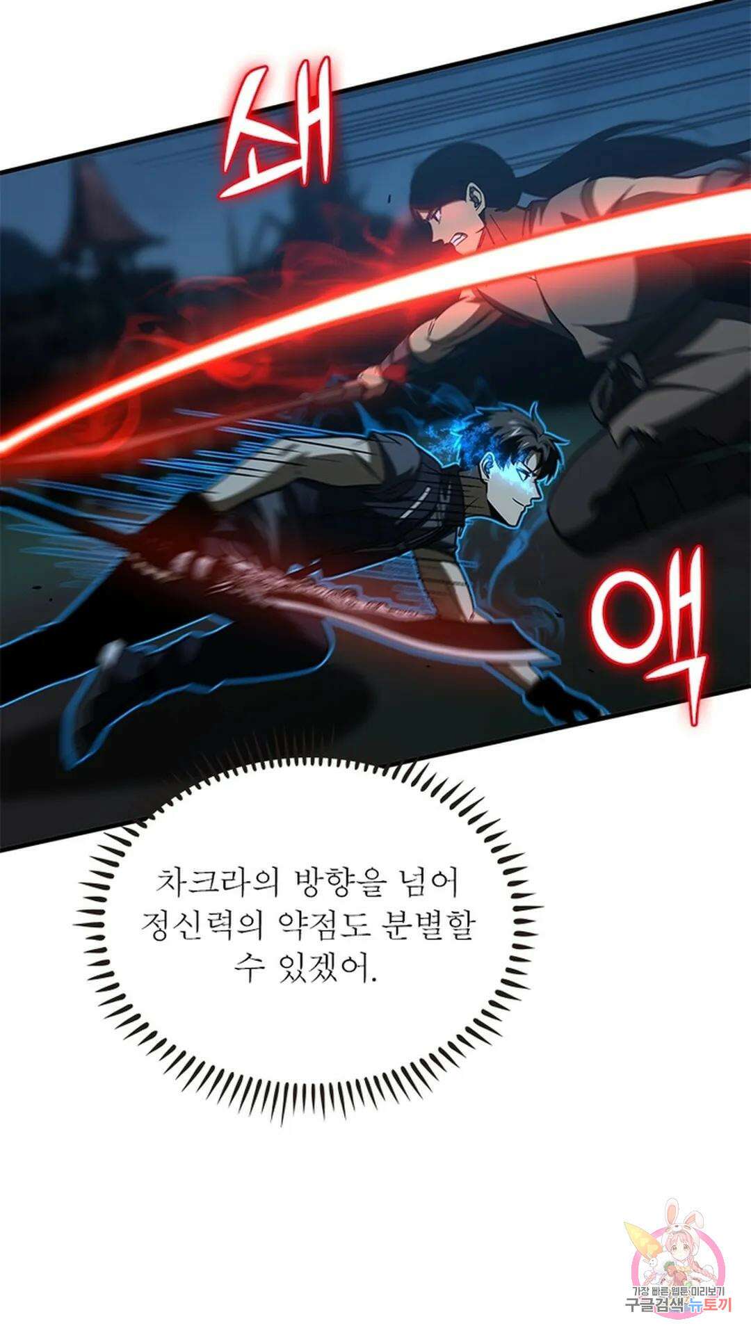흙수저에서 최강 투신으로 113화 4