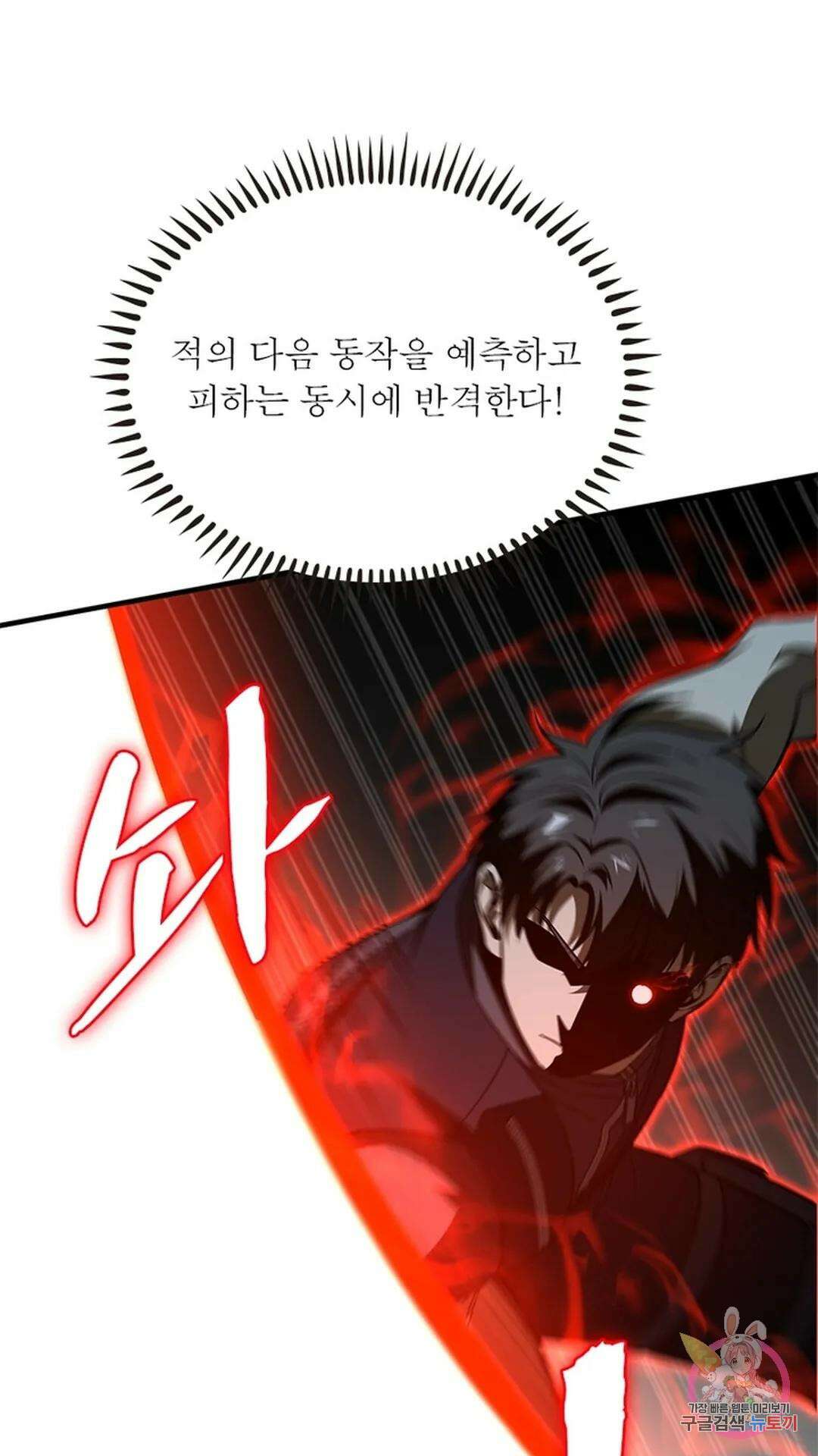 흙수저에서 최강 투신으로 113화 5