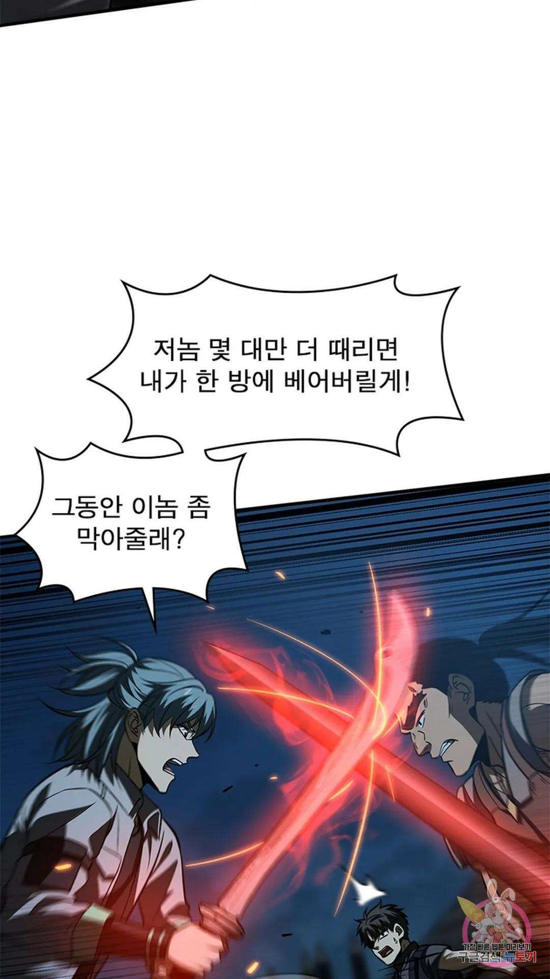 흙수저에서 최강 투신으로 113화 8