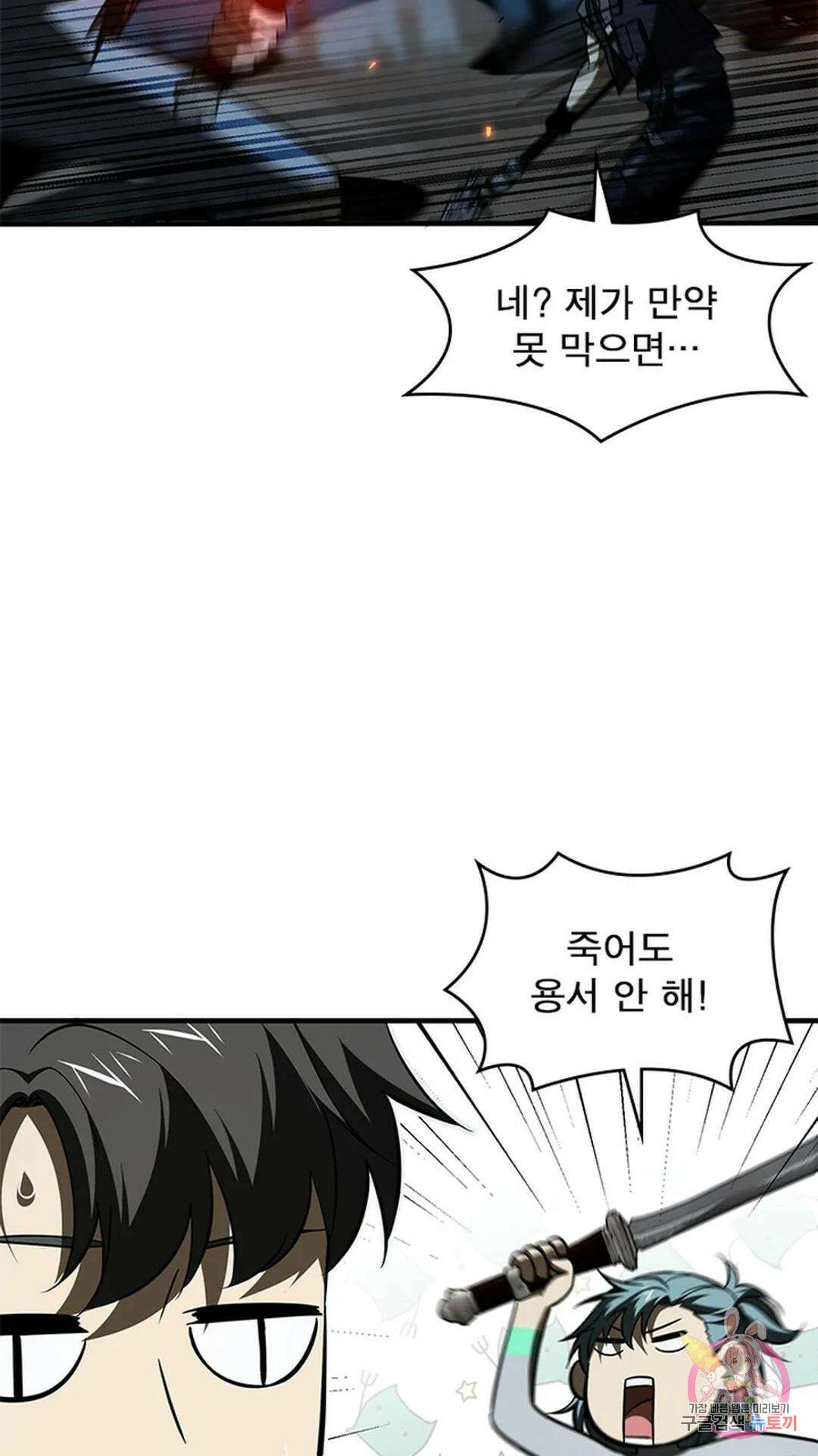 흙수저에서 최강 투신으로 113화 9