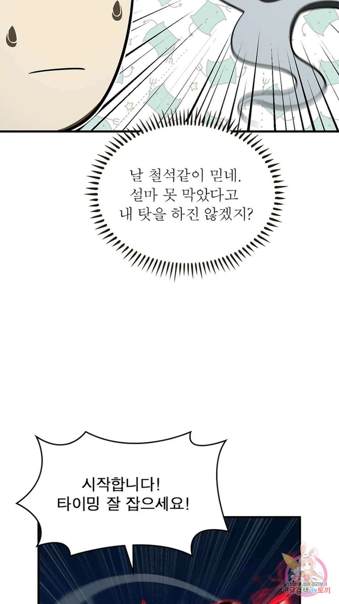 흙수저에서 최강 투신으로 113화 10
