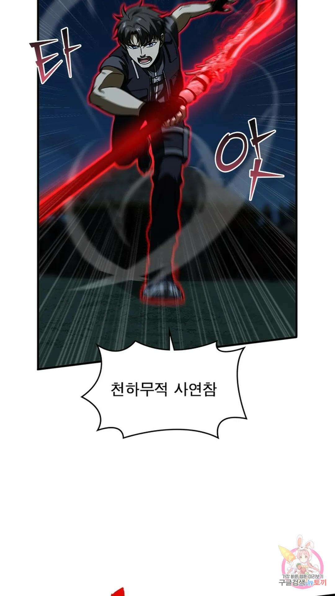 흙수저에서 최강 투신으로 113화 11