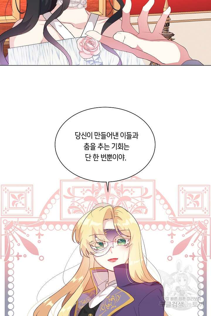 이 세계는 나의 것 22화 4