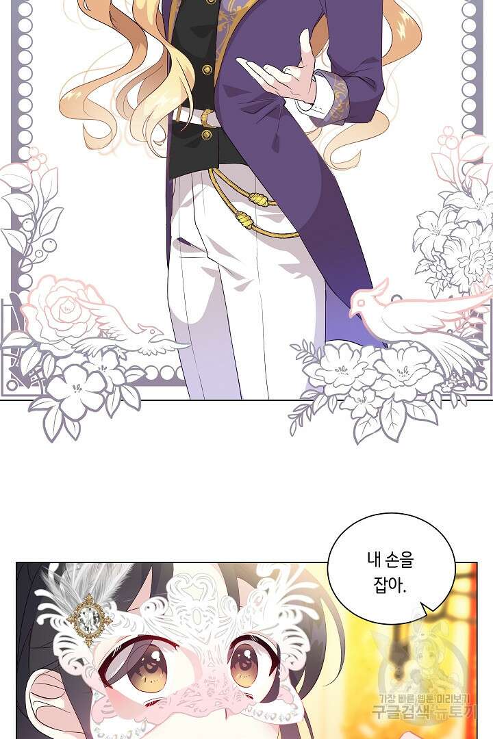 이 세계는 나의 것 22화 5