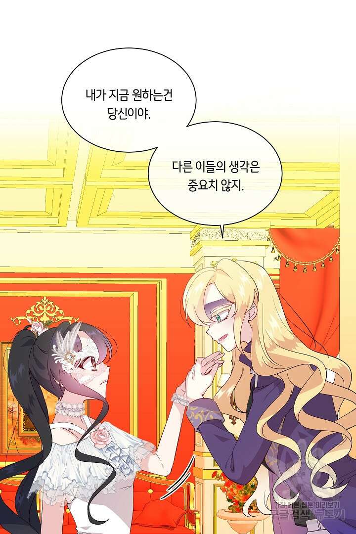 이 세계는 나의 것 22화 7