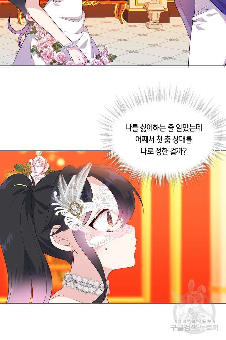 이 세계는 나의 것 22화 8