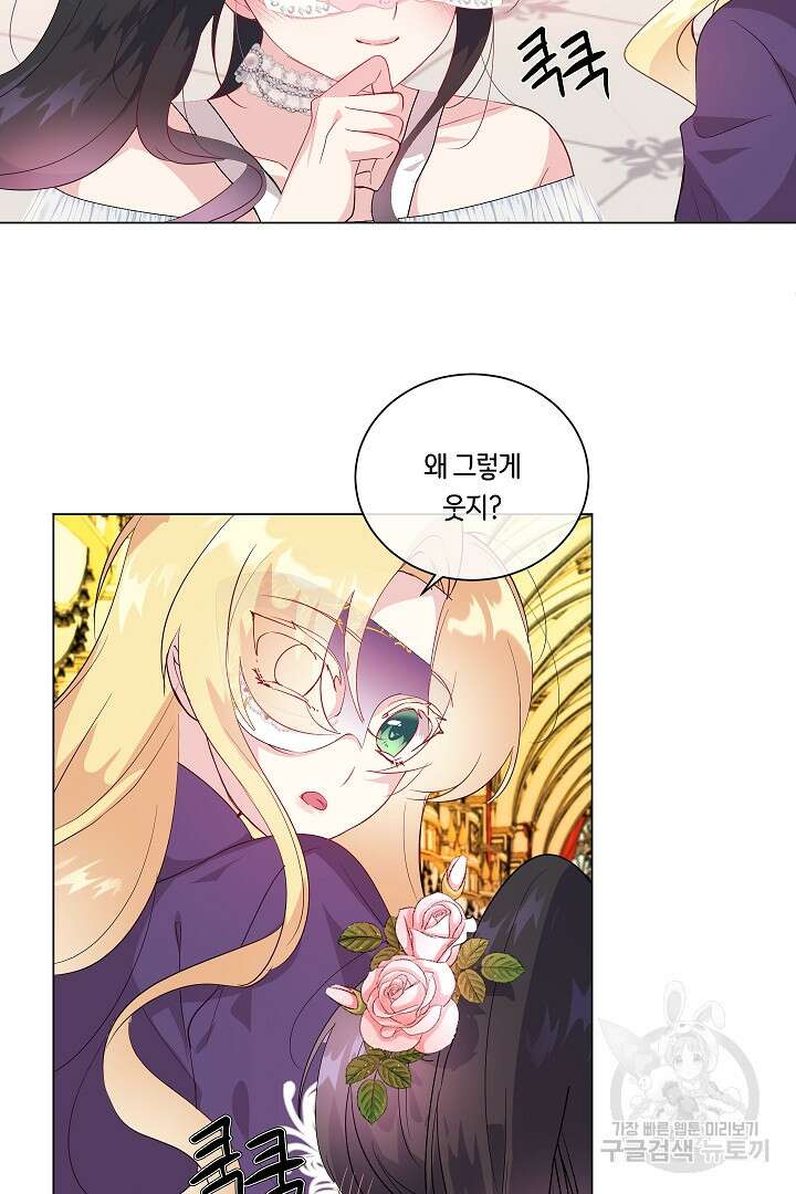 이 세계는 나의 것 22화 10