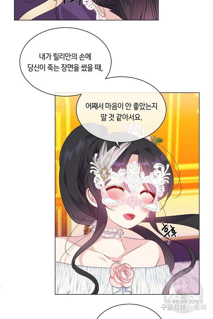 이 세계는 나의 것 22화 11