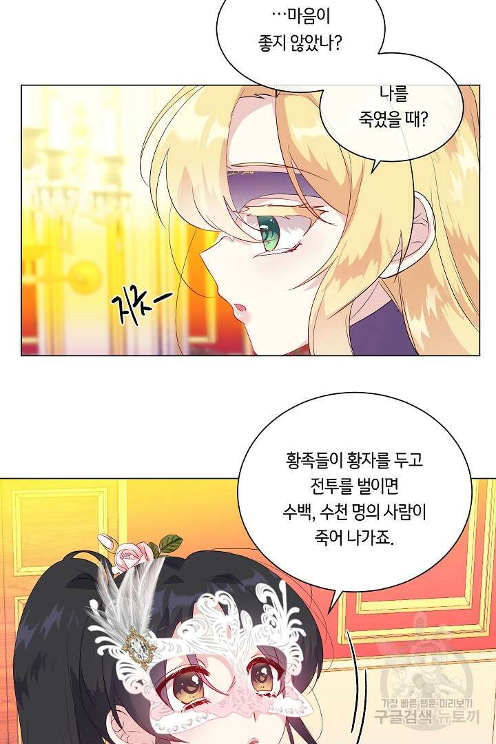이 세계는 나의 것 22화 12