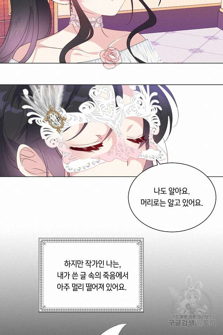 이 세계는 나의 것 22화 13