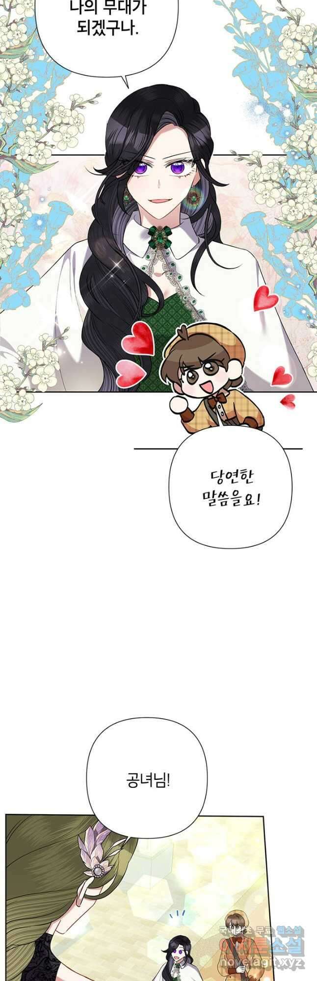 악녀는 오늘도 즐겁다 69화 2