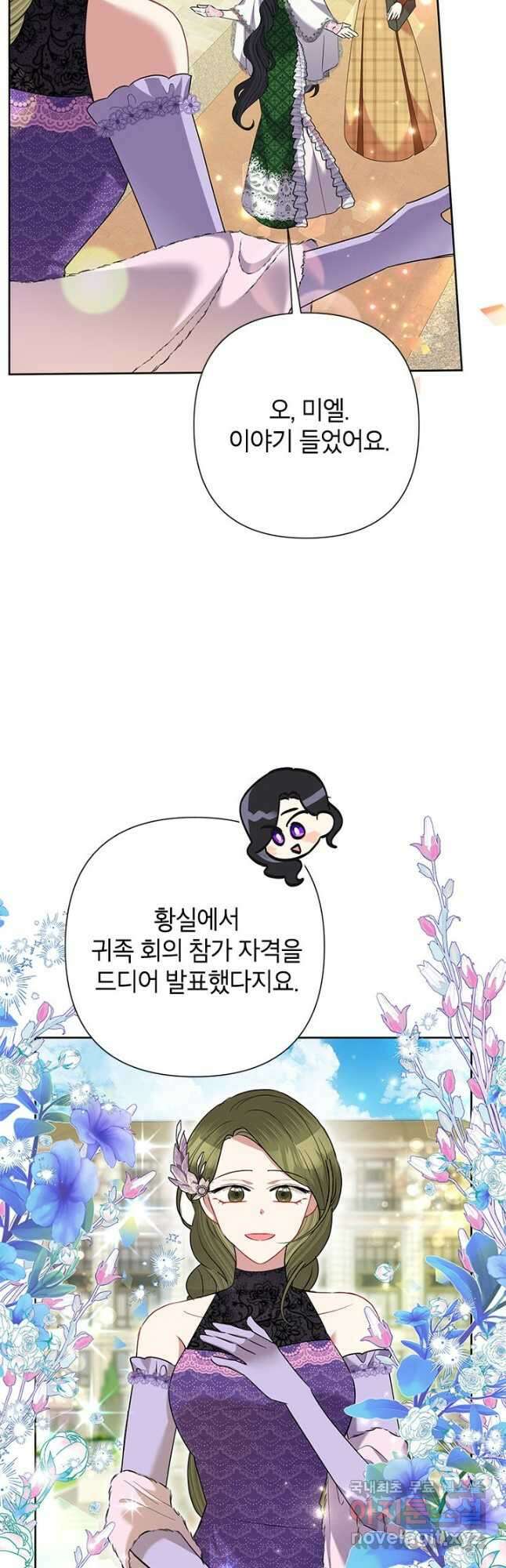 악녀는 오늘도 즐겁다 69화 3