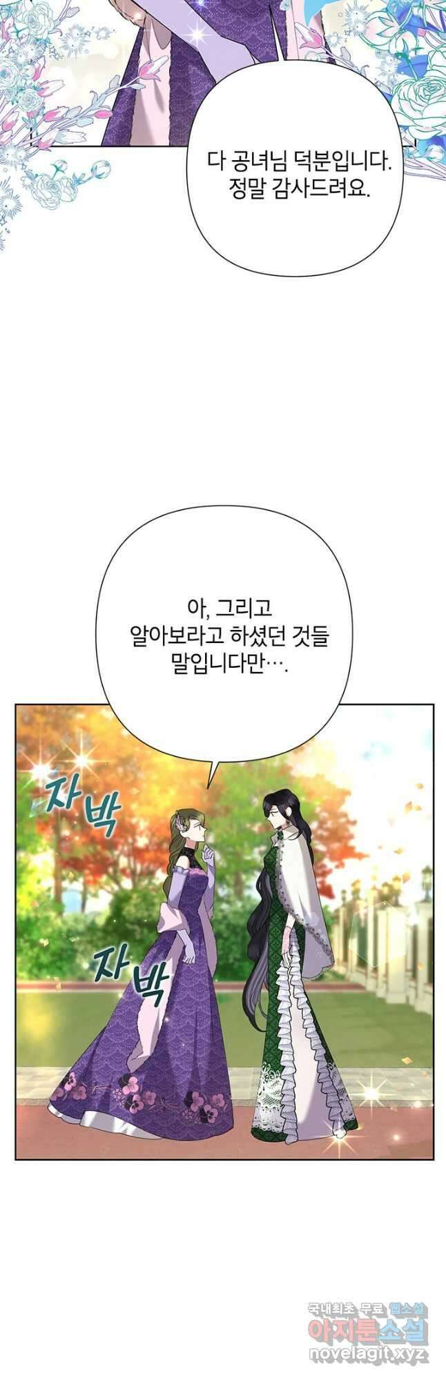 악녀는 오늘도 즐겁다 69화 4
