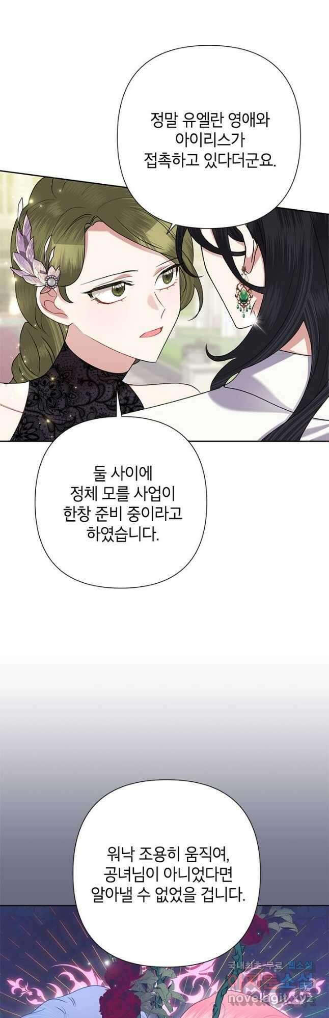악녀는 오늘도 즐겁다 69화 5