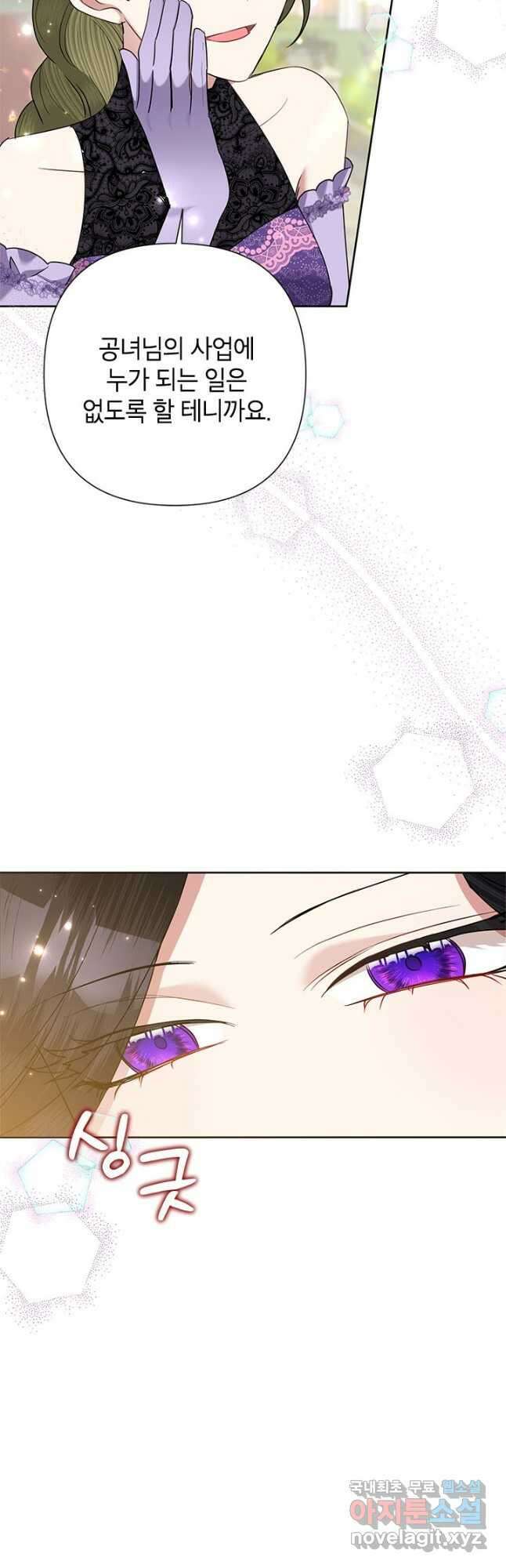 악녀는 오늘도 즐겁다 69화 8