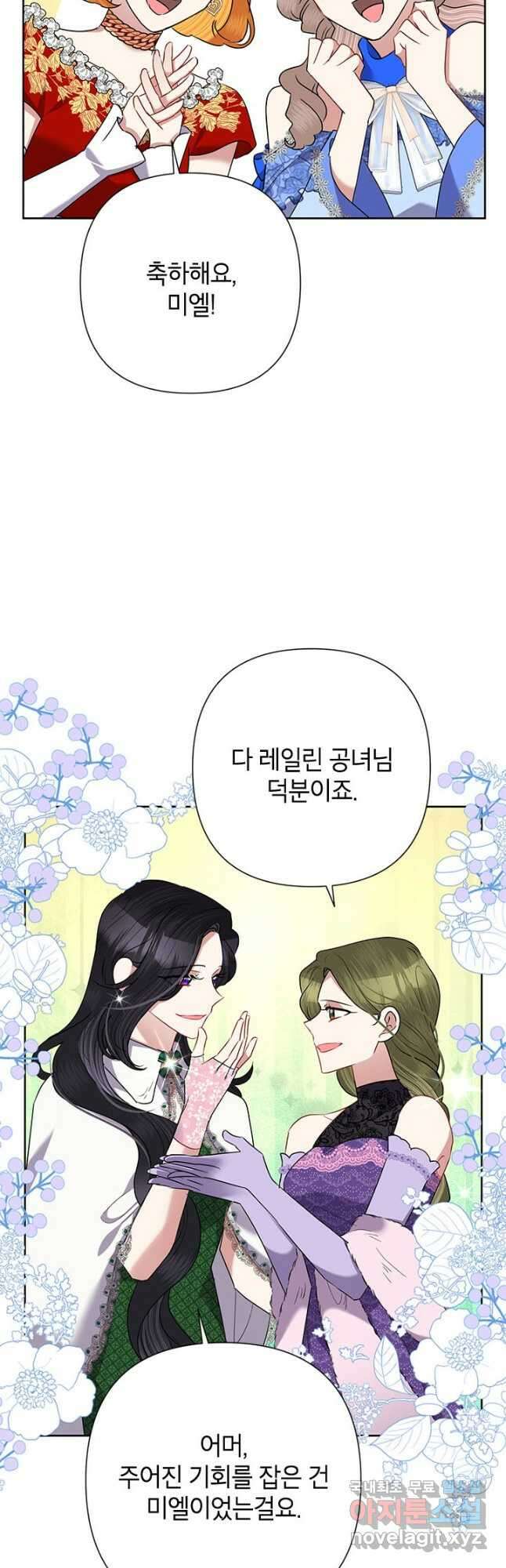 악녀는 오늘도 즐겁다 69화 11