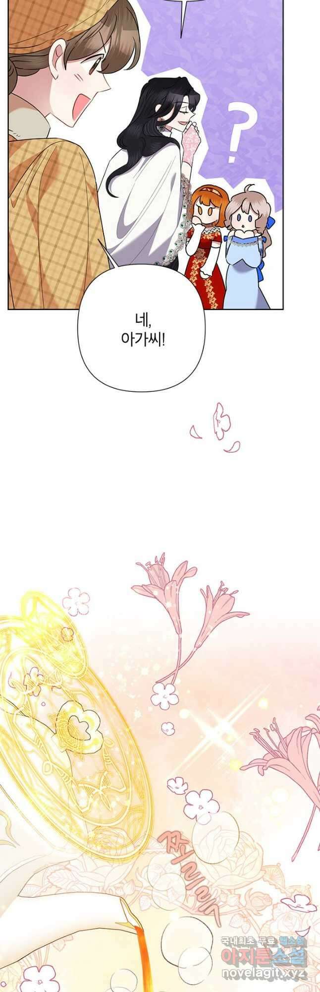 악녀는 오늘도 즐겁다 69화 14