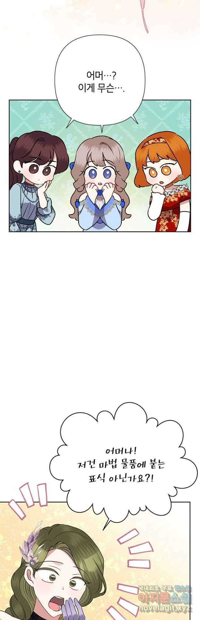 악녀는 오늘도 즐겁다 69화 16