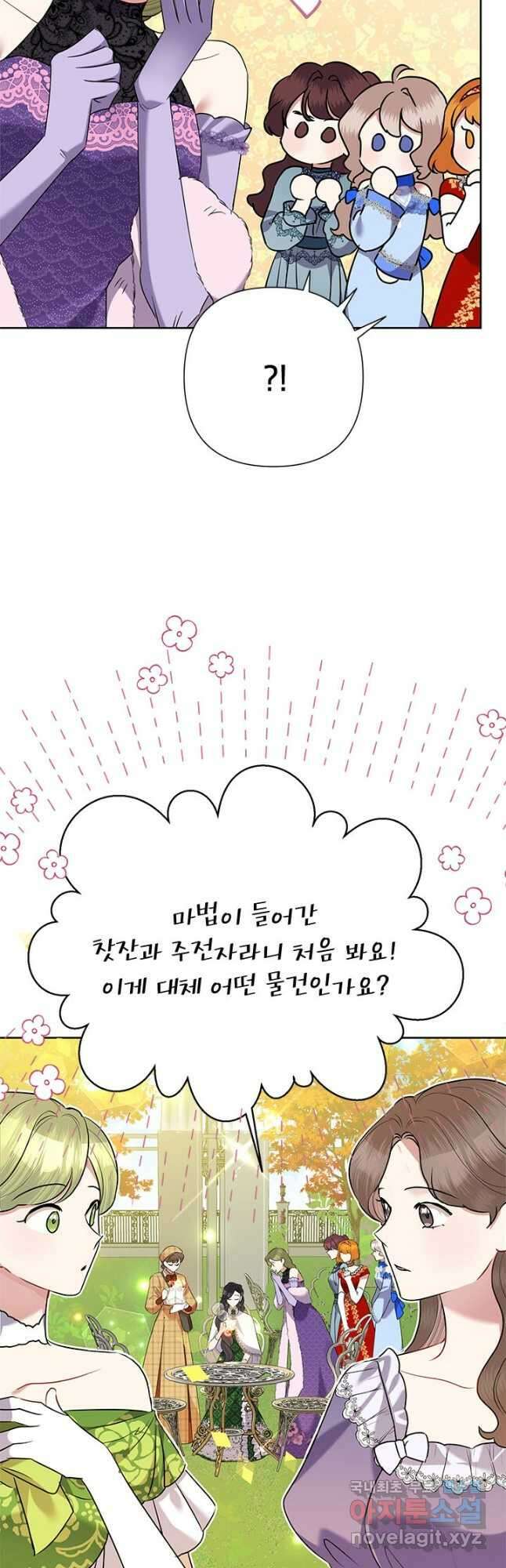 악녀는 오늘도 즐겁다 69화 17