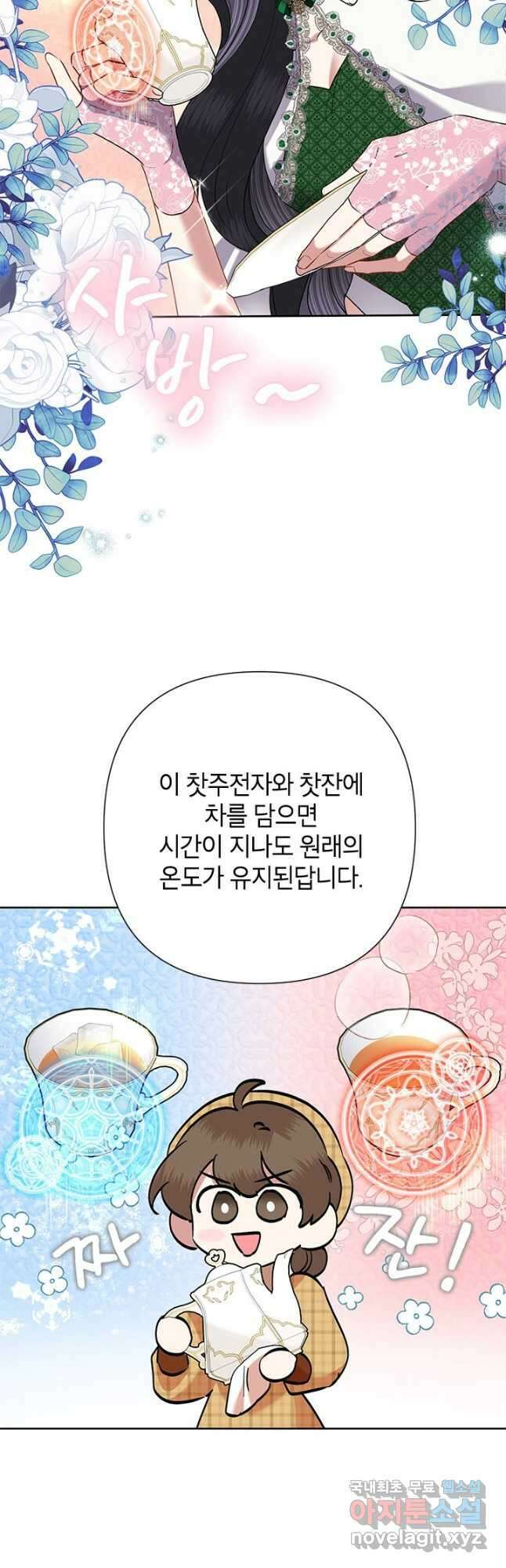 악녀는 오늘도 즐겁다 69화 19