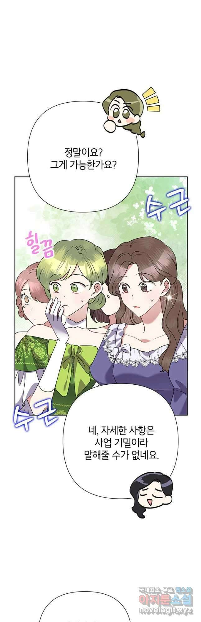 악녀는 오늘도 즐겁다 69화 20