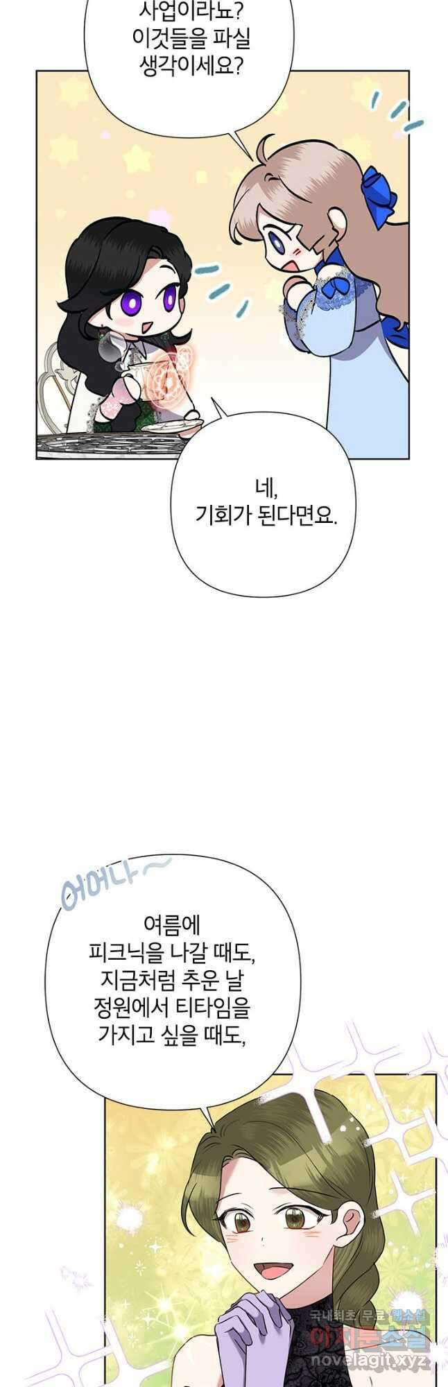 악녀는 오늘도 즐겁다 69화 21