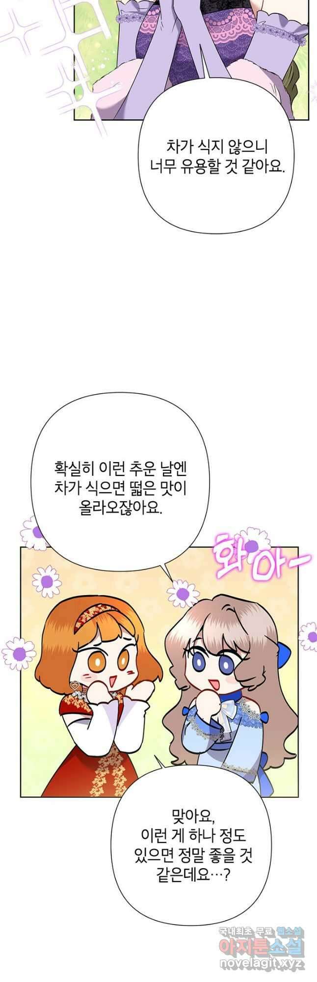 악녀는 오늘도 즐겁다 69화 22