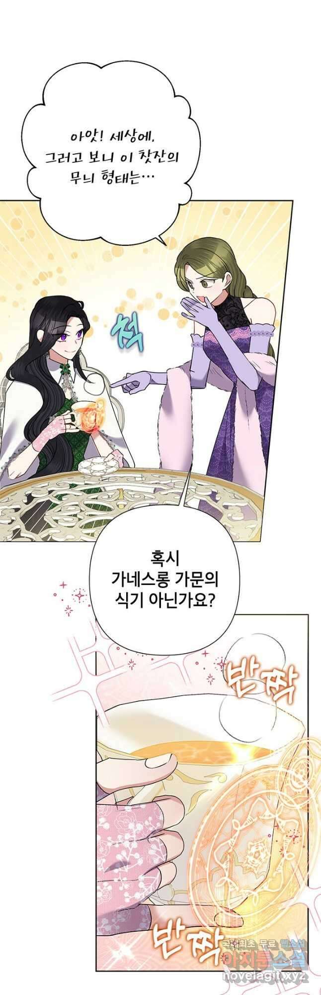 악녀는 오늘도 즐겁다 69화 23