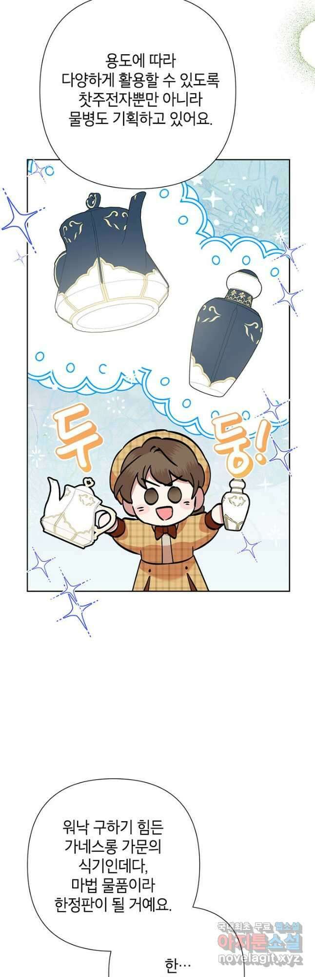 악녀는 오늘도 즐겁다 69화 25