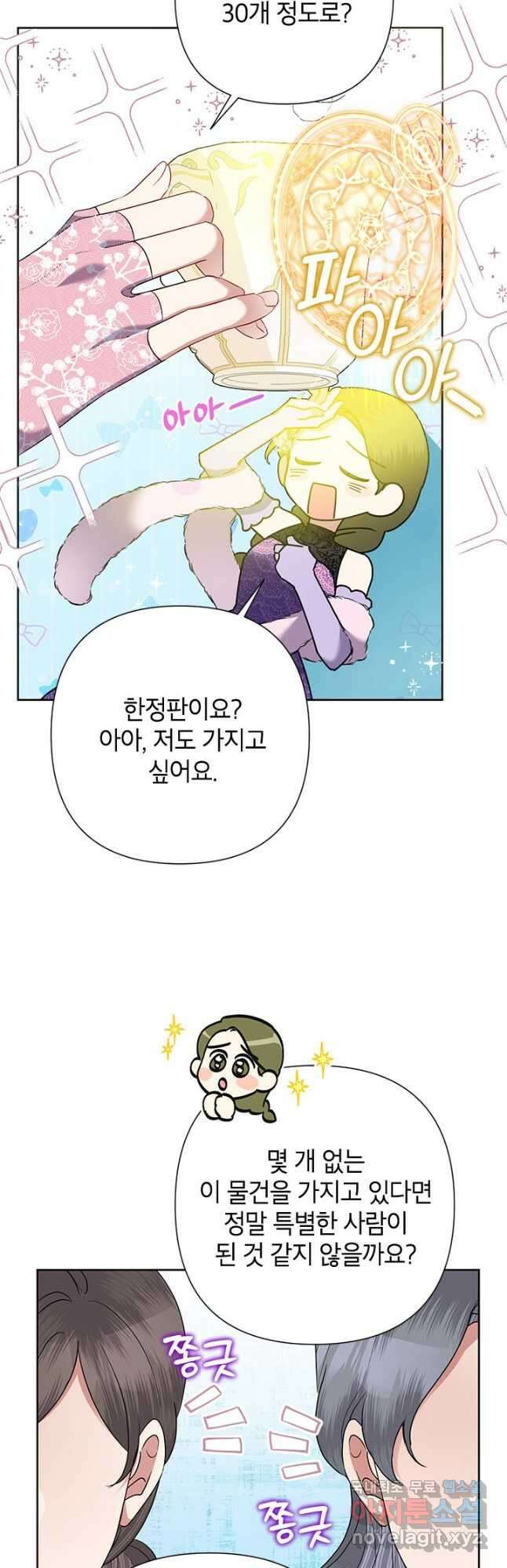 악녀는 오늘도 즐겁다 69화 26